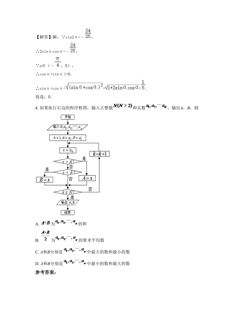 2021-2022学年湖北省武汉市四美塘中学高三数学理上学期期末试卷含解析_第2页