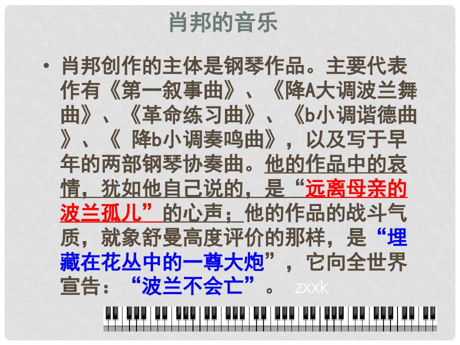 江苏省滨海县明达中学高中语文 肖邦故园课件 苏教版必修3_第4页