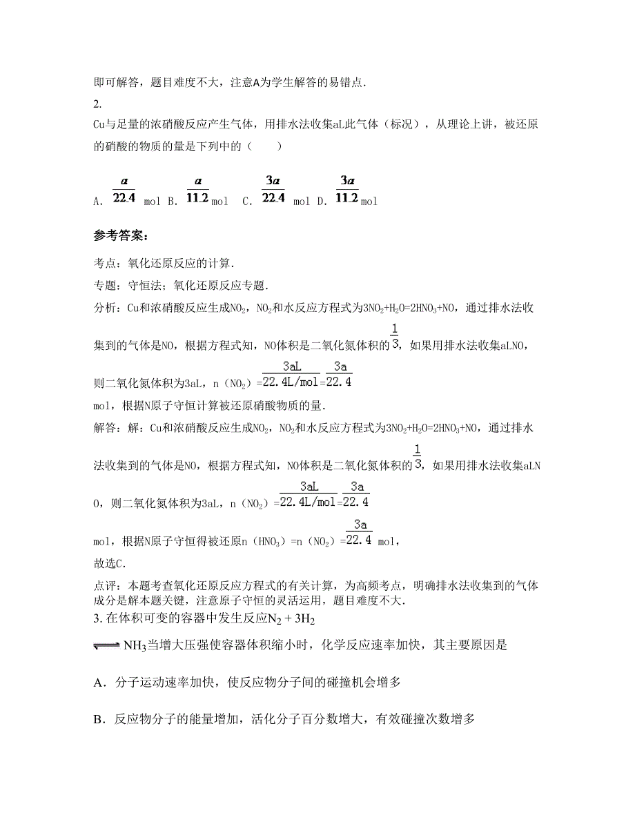 2021年江西省吉安市碧洲中学高二化学月考试卷含解析_第2页