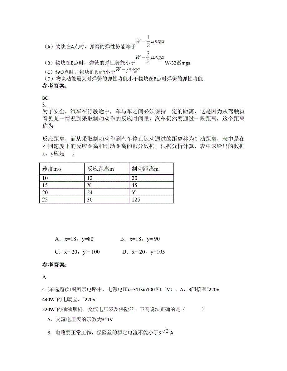 2021年上海市光学校高三物理上学期期末试题含解析_第2页