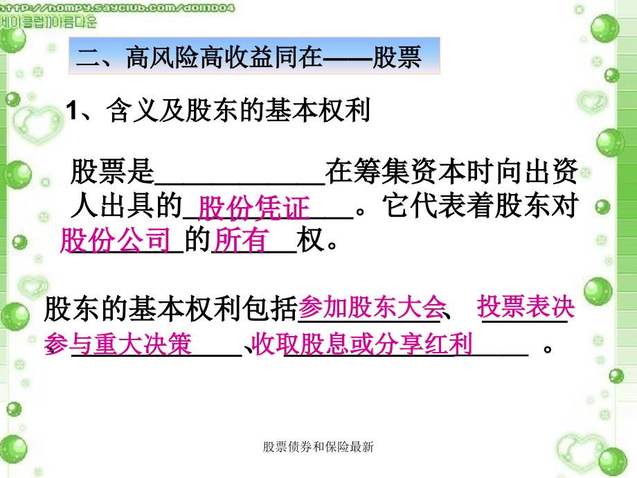 股票债券和保险最新课件_第1页