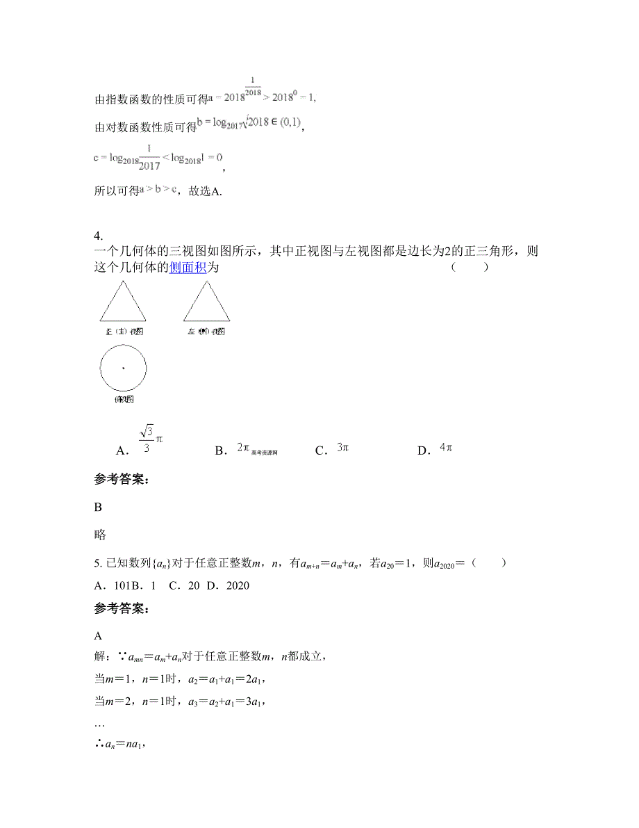 2021年河南省南阳市社旗县饶良中学高三数学文下学期期末试卷含解析_第2页