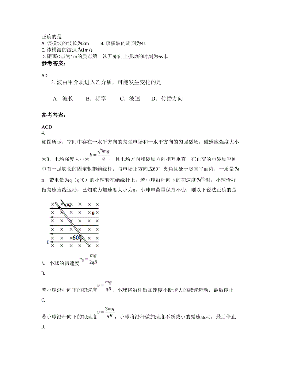 2021年浙江省台州市三门县尚义中学高二物理下学期期末试卷含解析_第2页