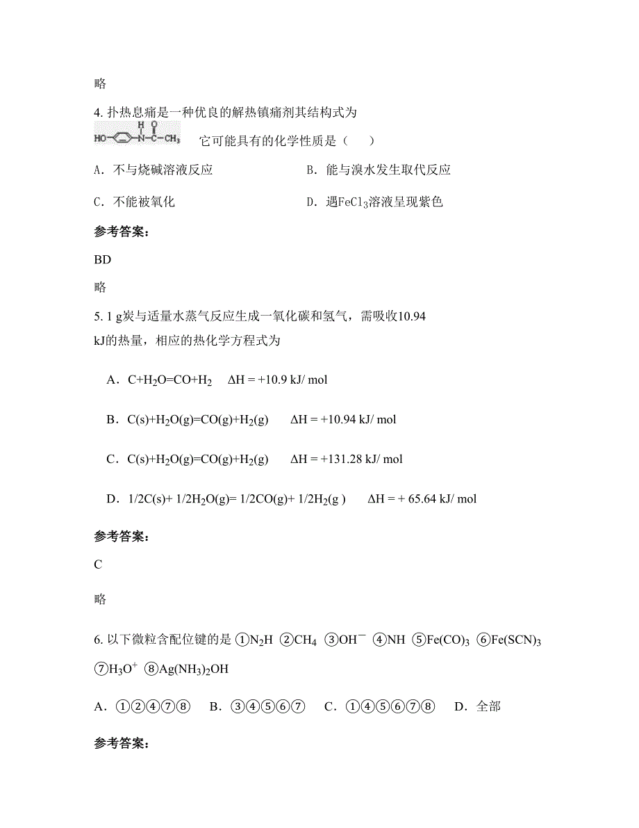 2021年河南省焦作市沁阳第五中学高二化学模拟试题含解析_第2页