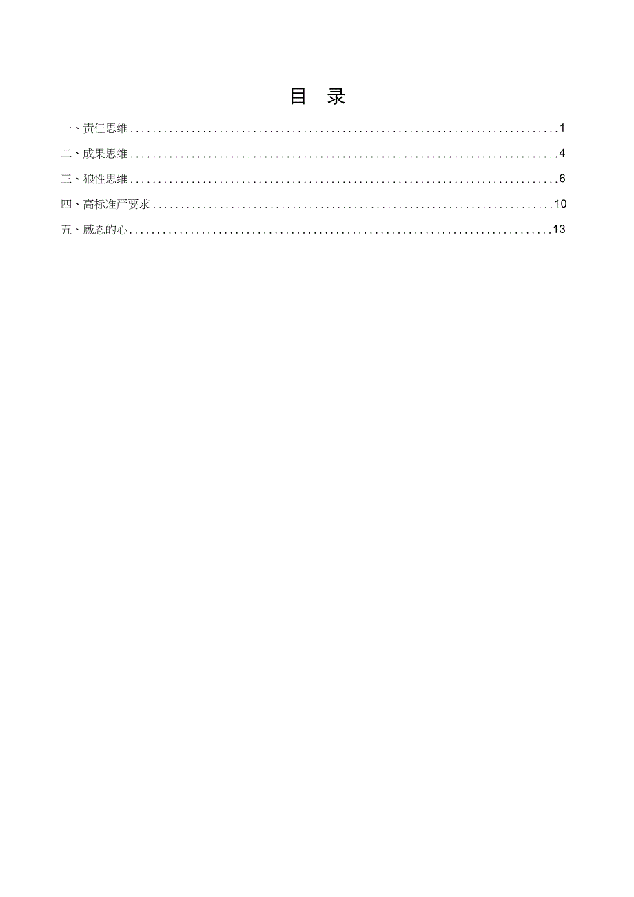 真正的执行之五大思维(doc 20页)_第2页