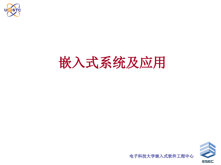 fA嵌入式系统应用_第1页