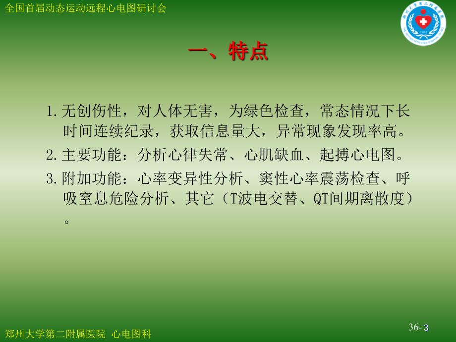 动态心电图检查适应症及注意事项_第3页