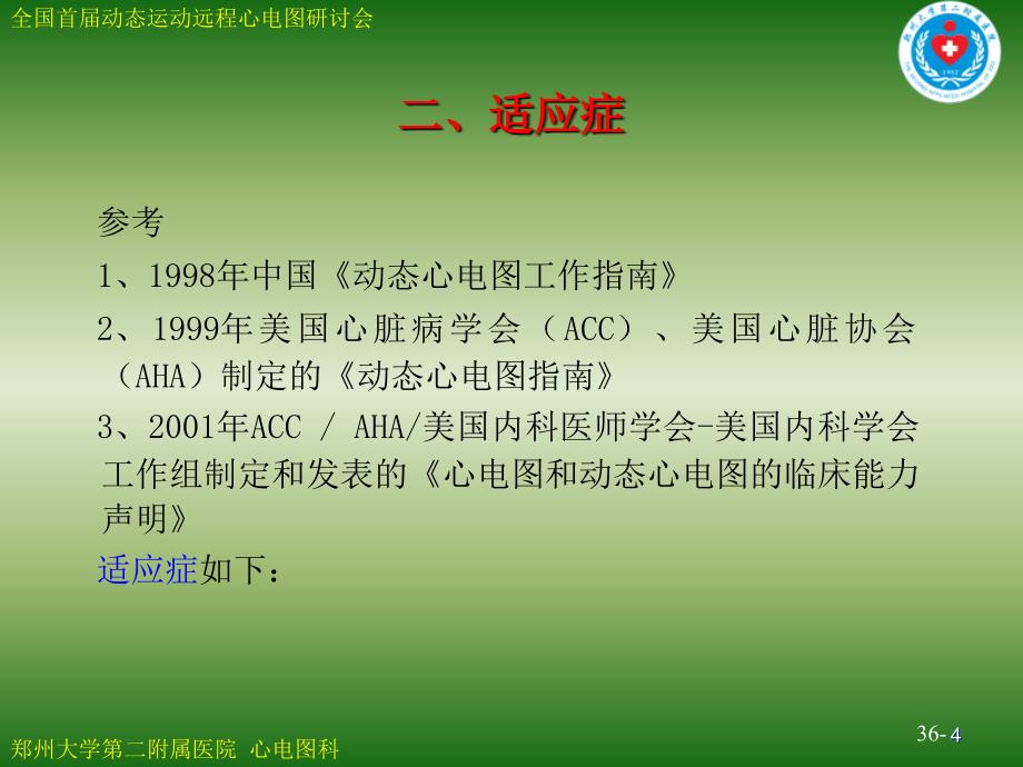 动态心电图检查适应症及注意事项_第4页