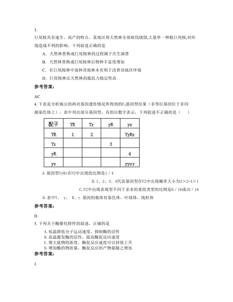 2021年河南省商丘市永城侯岭乡联合中学高二生物下学期期末试题含解析_第2页