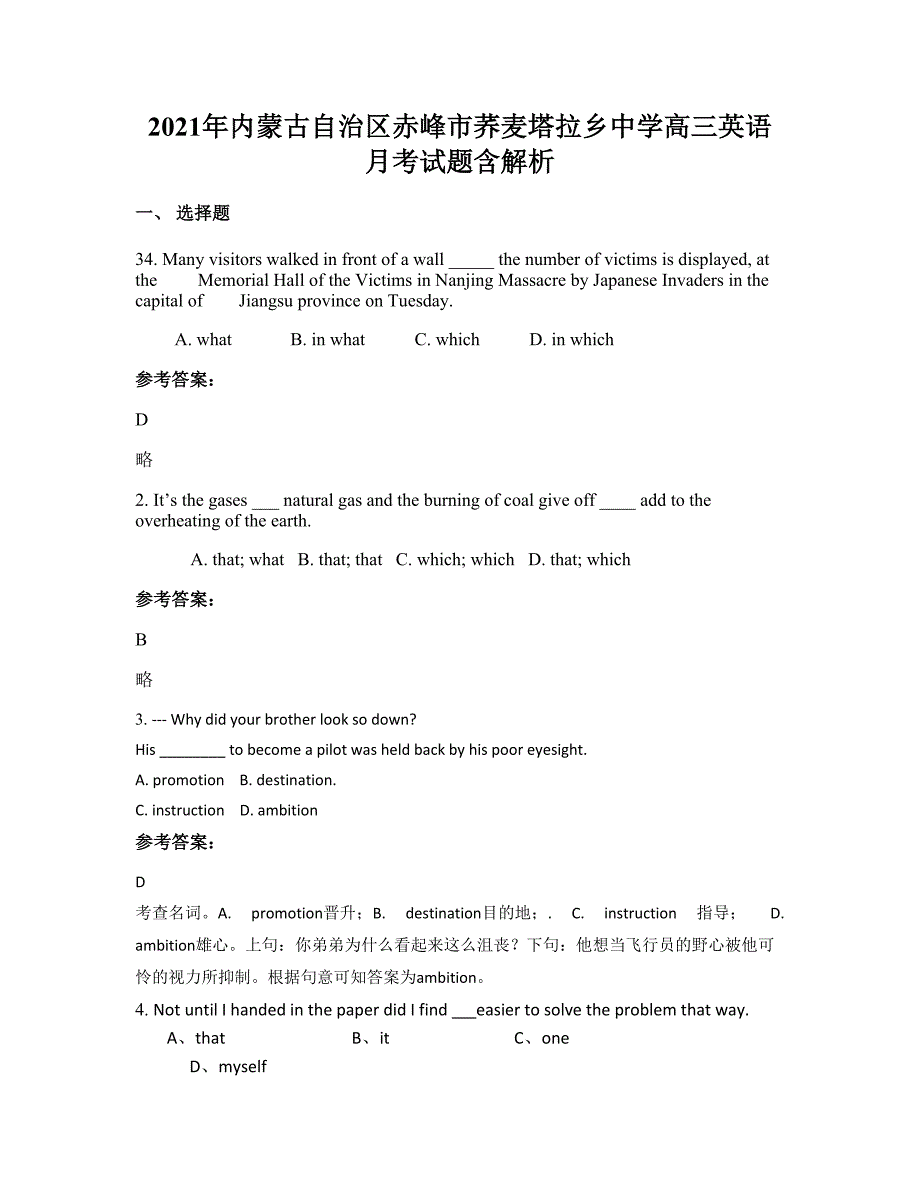 2021年内蒙古自治区赤峰市荞麦塔拉乡中学高三英语月考试题含解析_第1页