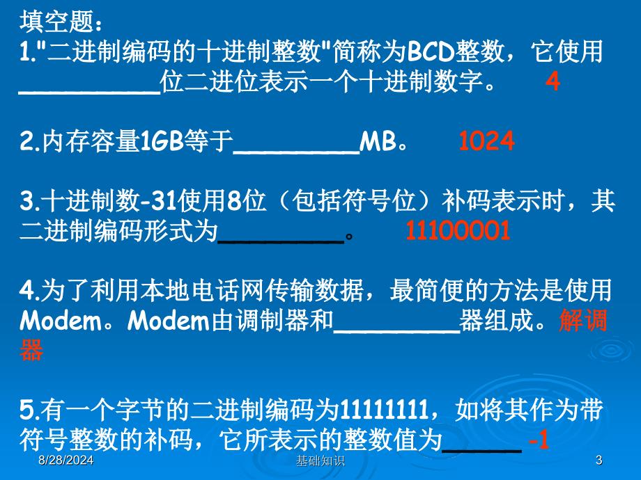 计算机应用基础理论复习资料要点_第3页