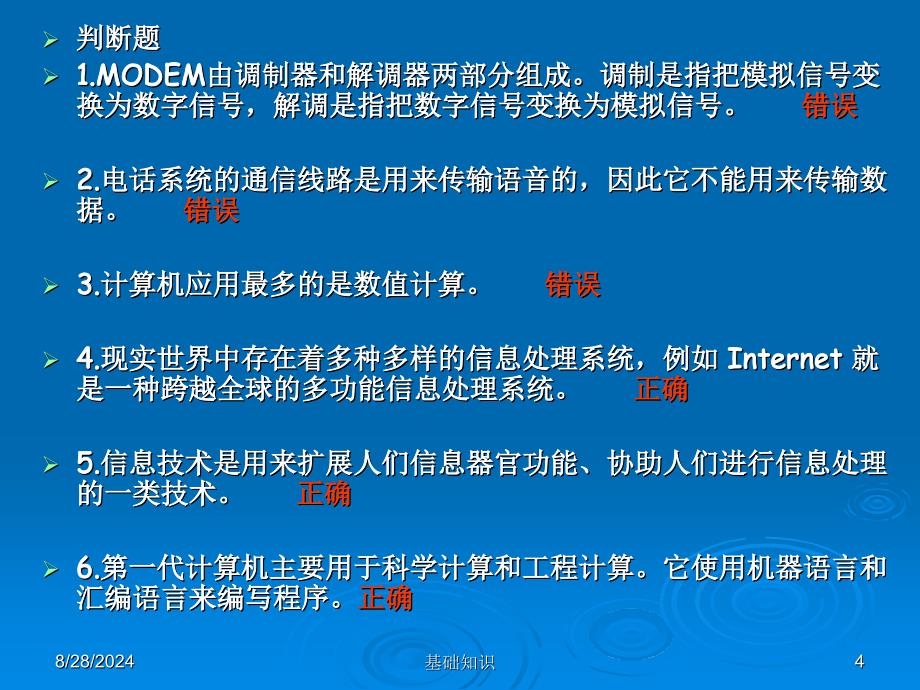 计算机应用基础理论复习资料要点_第4页