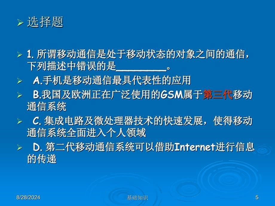 计算机应用基础理论复习资料要点_第5页