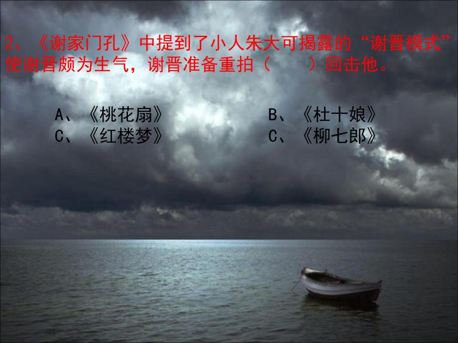 文化苦旅阅读综合测试题一.ppt_第3页