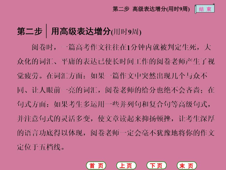 第二步高级表达增分ppt课件_第1页