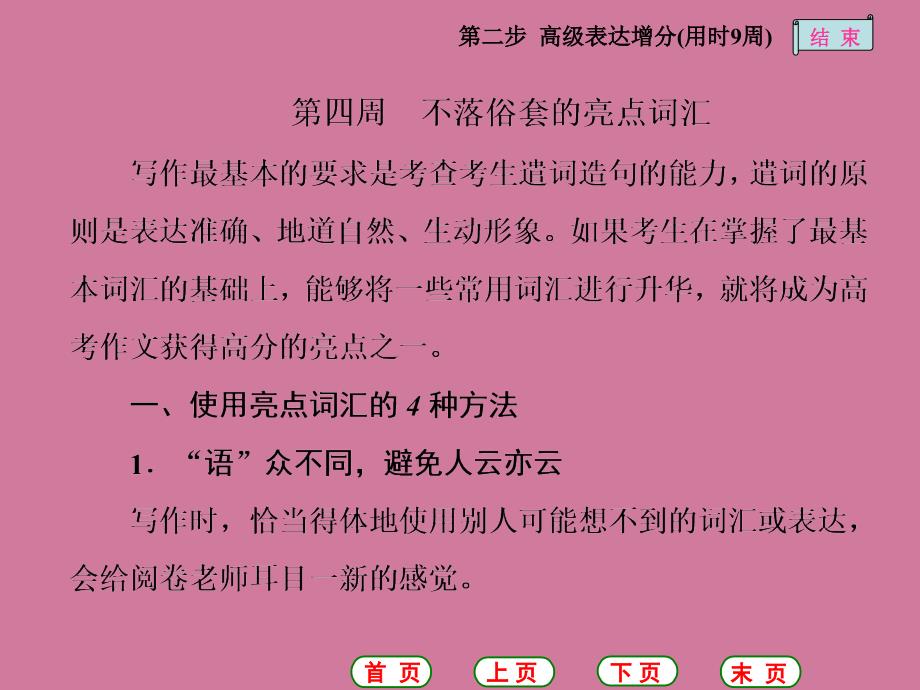 第二步高级表达增分ppt课件_第2页