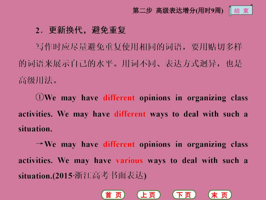 第二步高级表达增分ppt课件_第4页