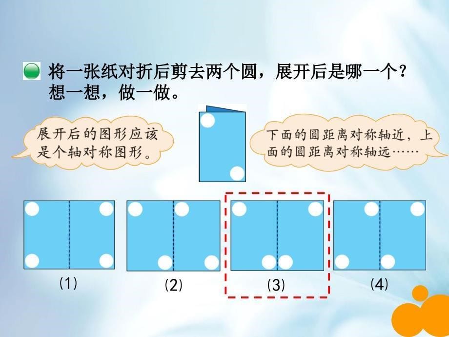 新北师大版数学三年级下2.2轴对称2ppt课件_第5页