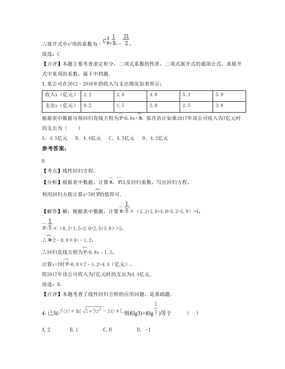 2021年湖南省娄底市冷水江禾青镇禾青中学高三数学理下学期期末试题含解析_第2页