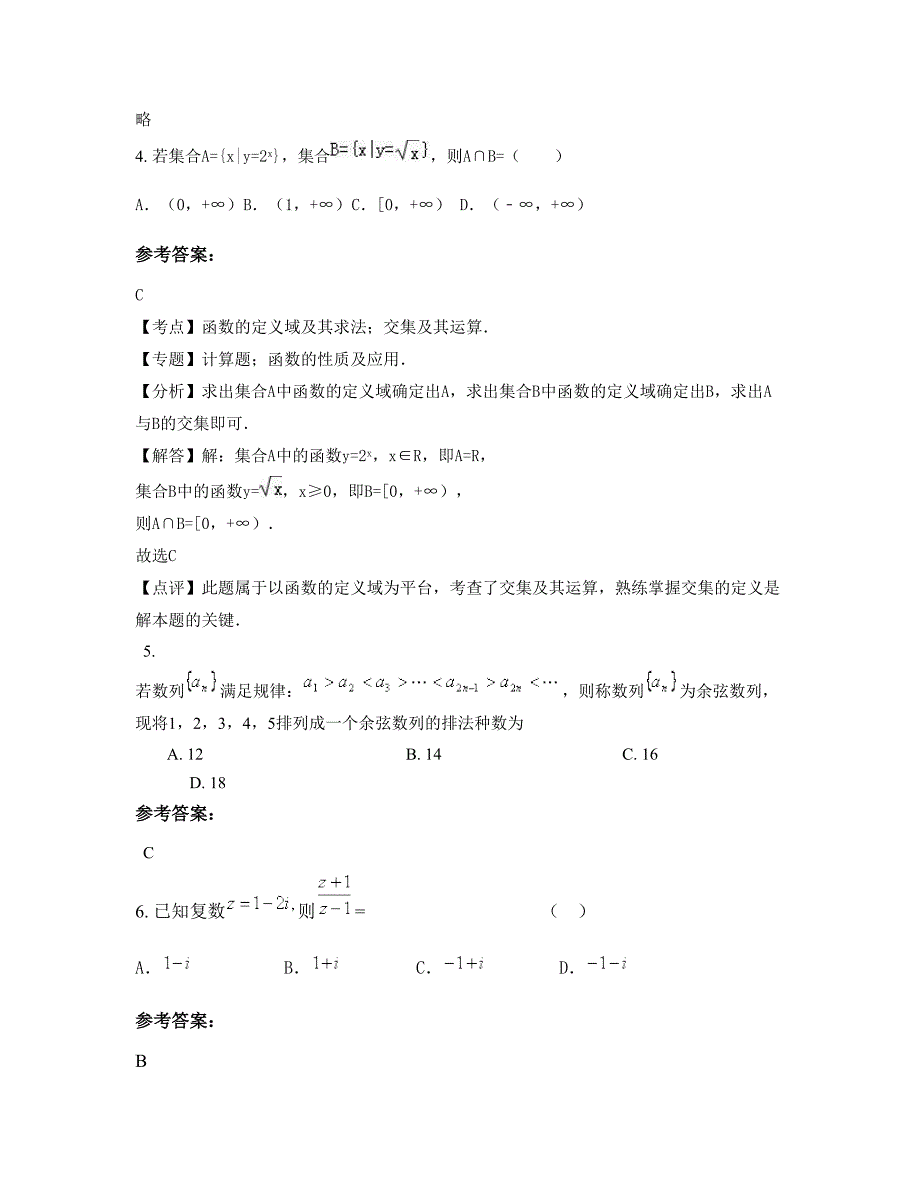 2021年湖南省邵阳市龙从中学高三数学理月考试题含解析_第2页