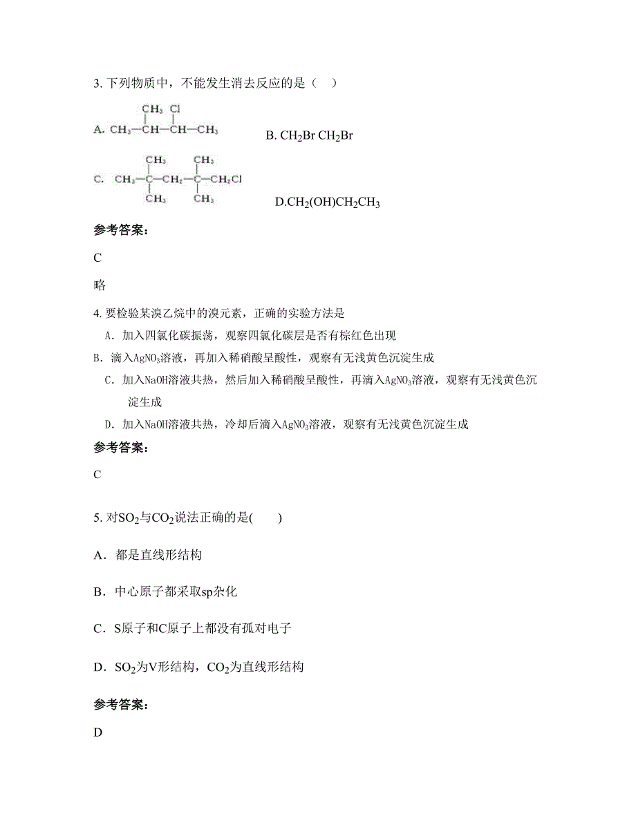 2021年四川省绵阳市秋林镇中学高二化学期末试卷含解析_第2页