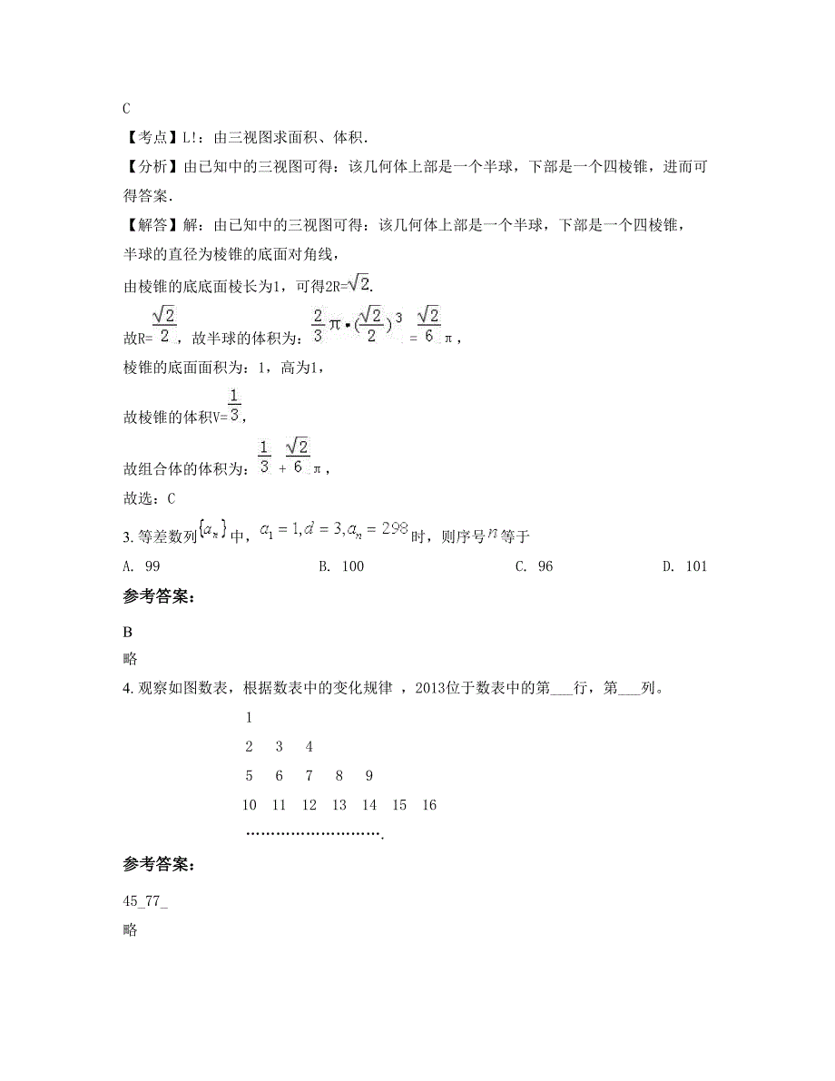 2021年浙江省嘉兴市平川中学高二数学文联考试题含解析_第2页