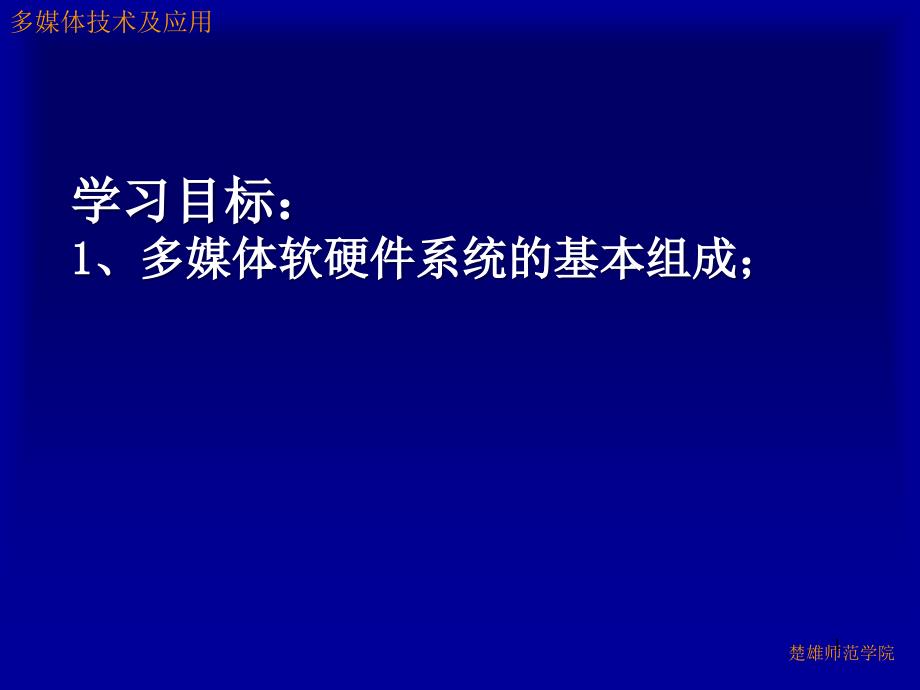 多媒体计算机技术应用_第1页