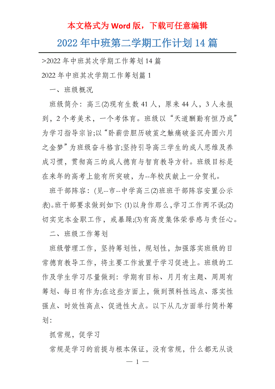 2022年中班第二学期工作计划14篇_第1页