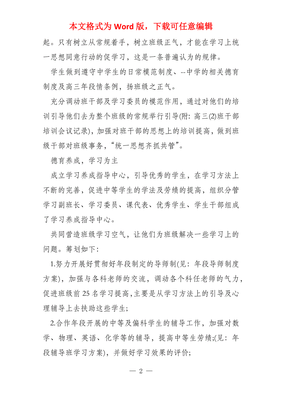 2022年中班第二学期工作计划14篇_第2页