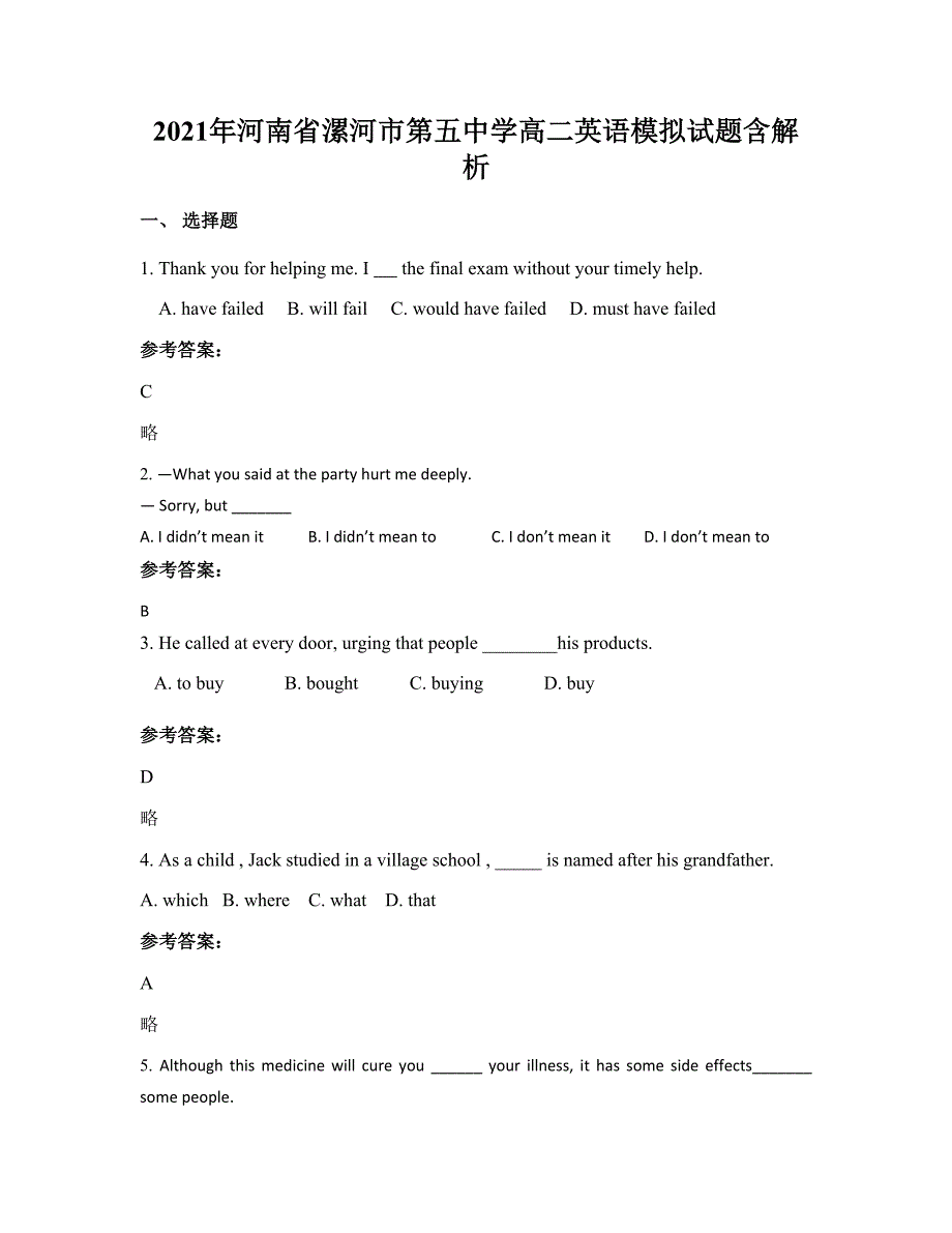 2021年河南省漯河市第五中学高二英语模拟试题含解析_第1页