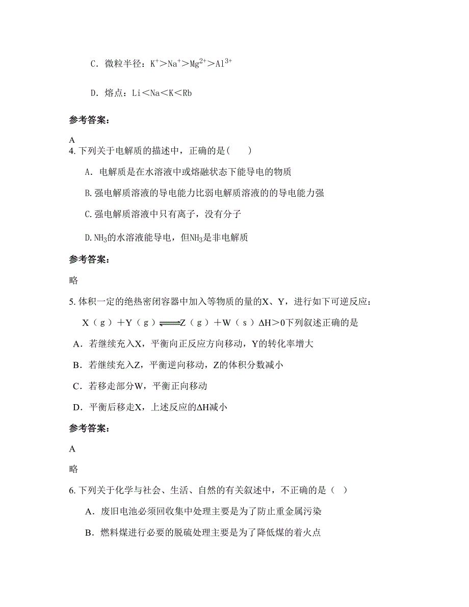 2021年河南省新乡市第四十五中学高二化学月考试题含解析_第2页