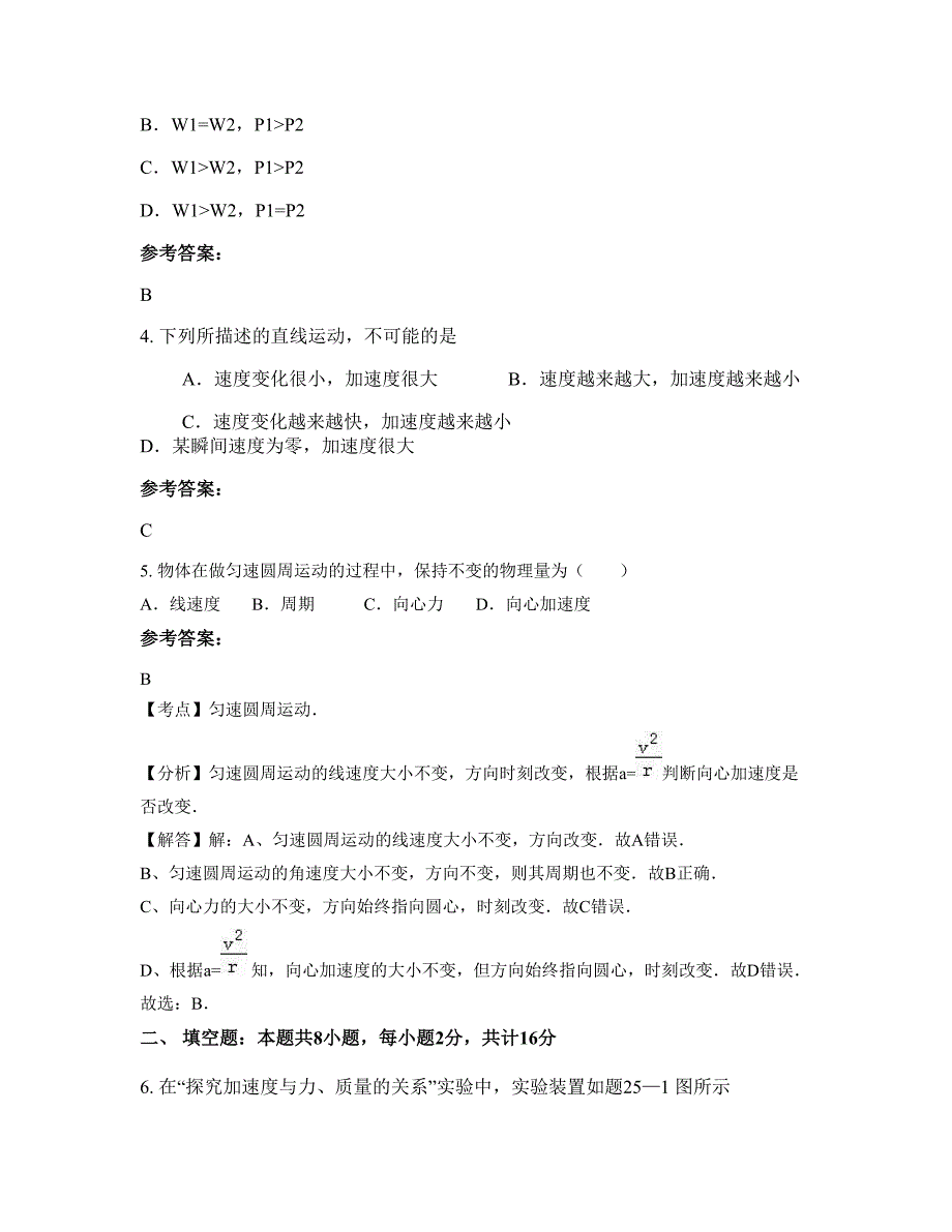 2021年山东省烟台市莱州大郎中学高一物理月考试卷含解析_第2页