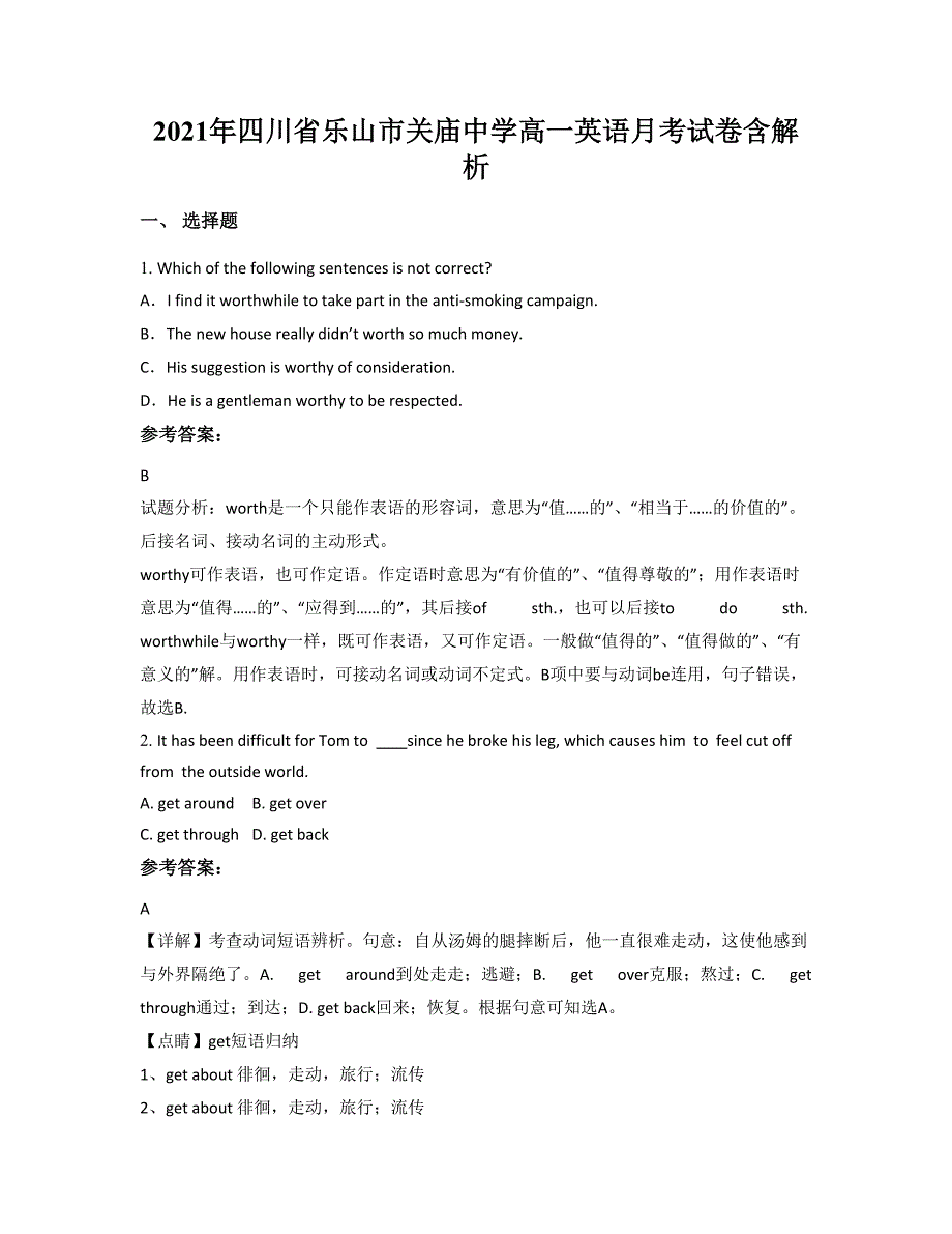 2021年四川省乐山市关庙中学高一英语月考试卷含解析_第1页