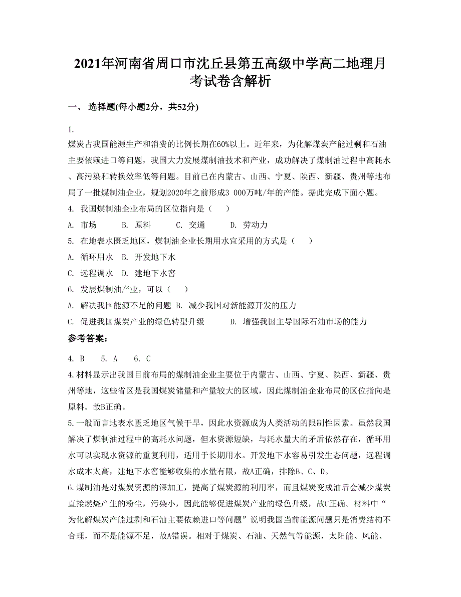 2021年河南省周口市沈丘县第五高级中学高二地理月考试卷含解析_第1页