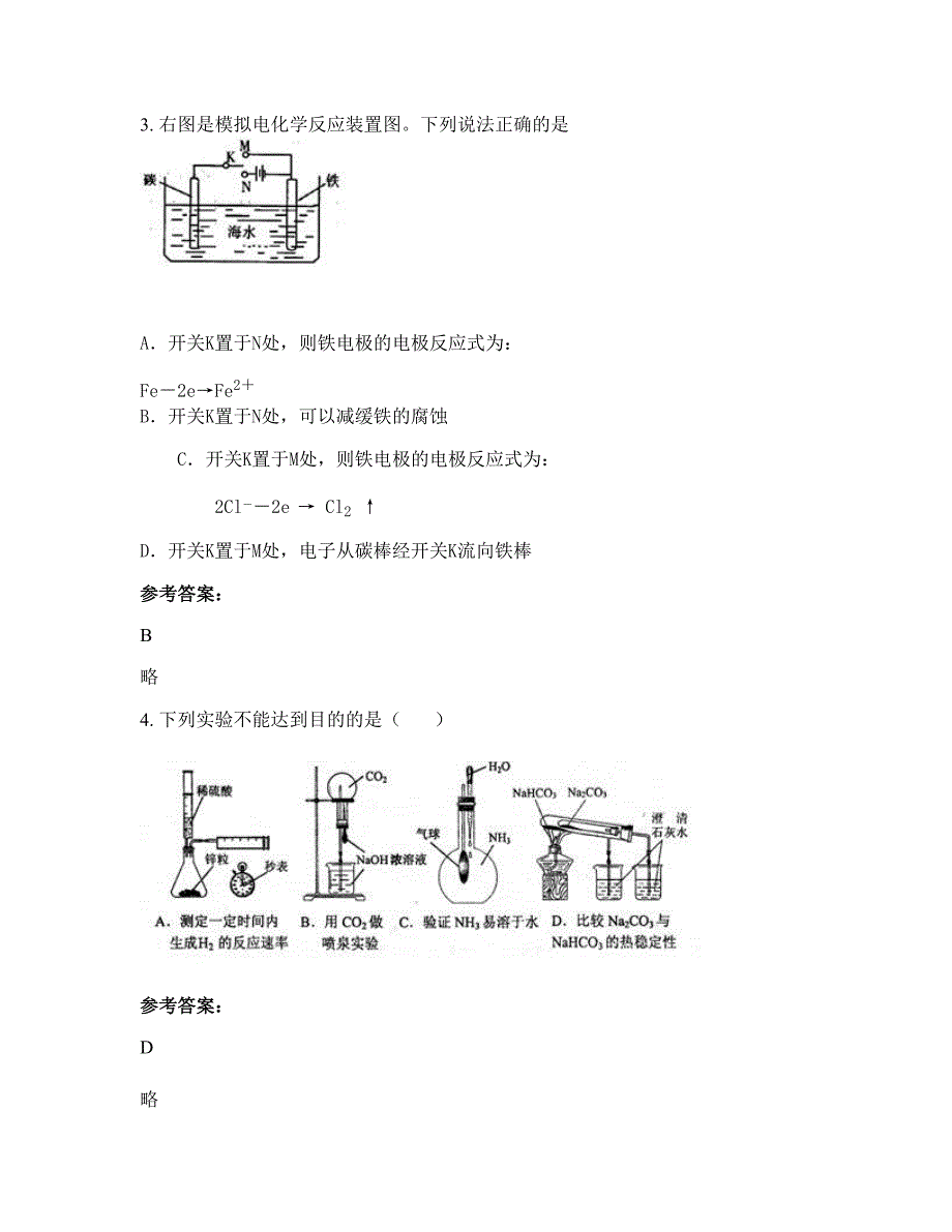 2021年天津河东区第七中学高三化学上学期期末试卷含解析_第2页