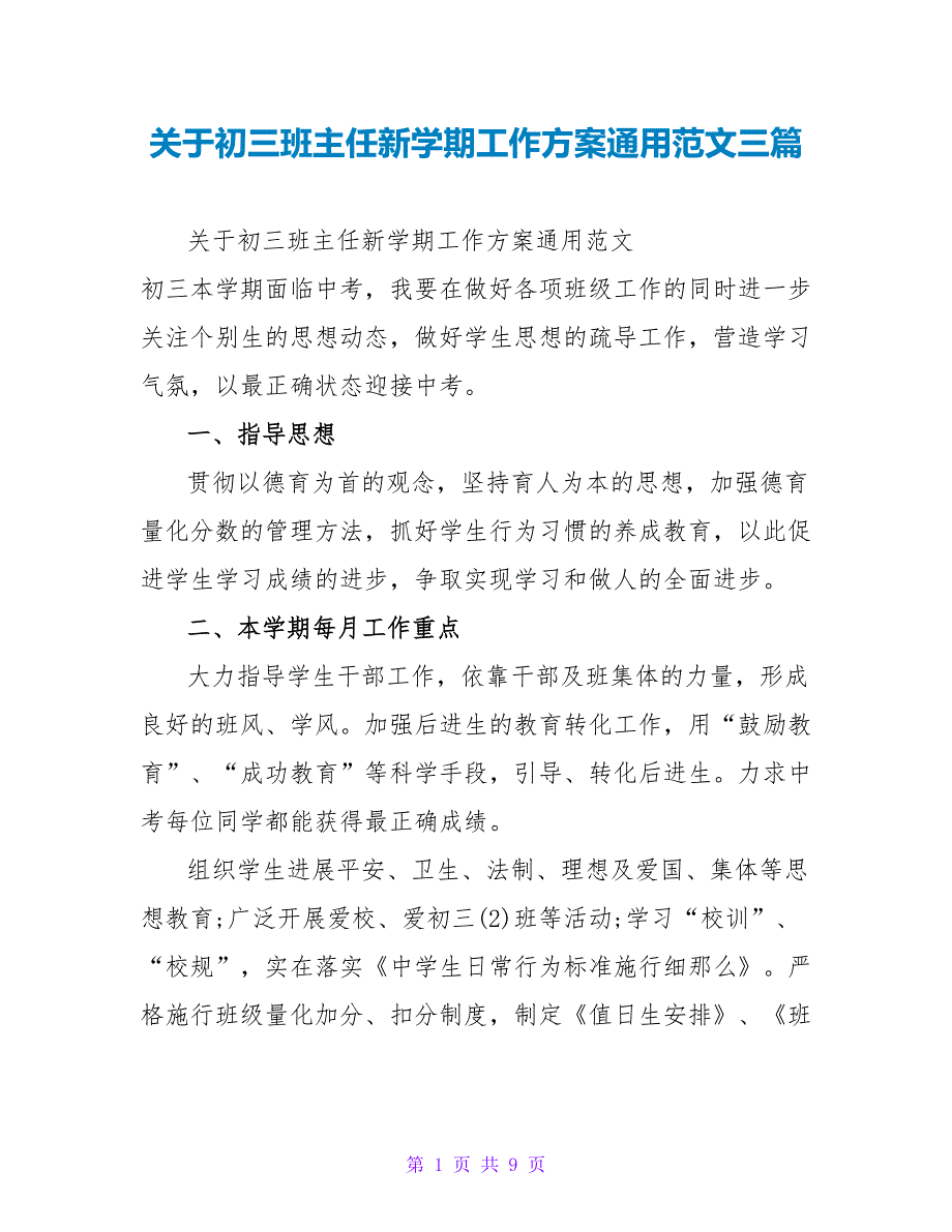 关于初三班主任新学期工作计划通用范文三篇_第1页