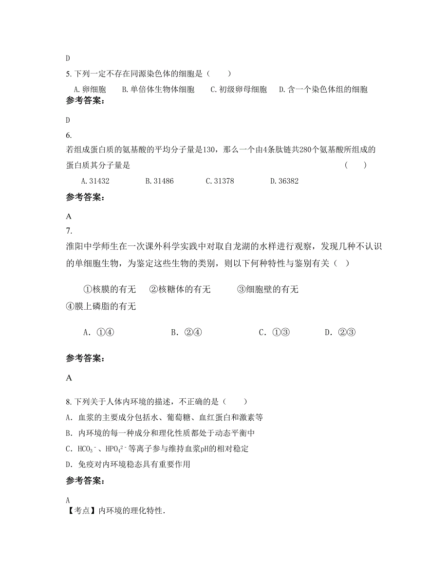 2021年山东省聊城市第二中学高一生物模拟试卷含解析_第2页