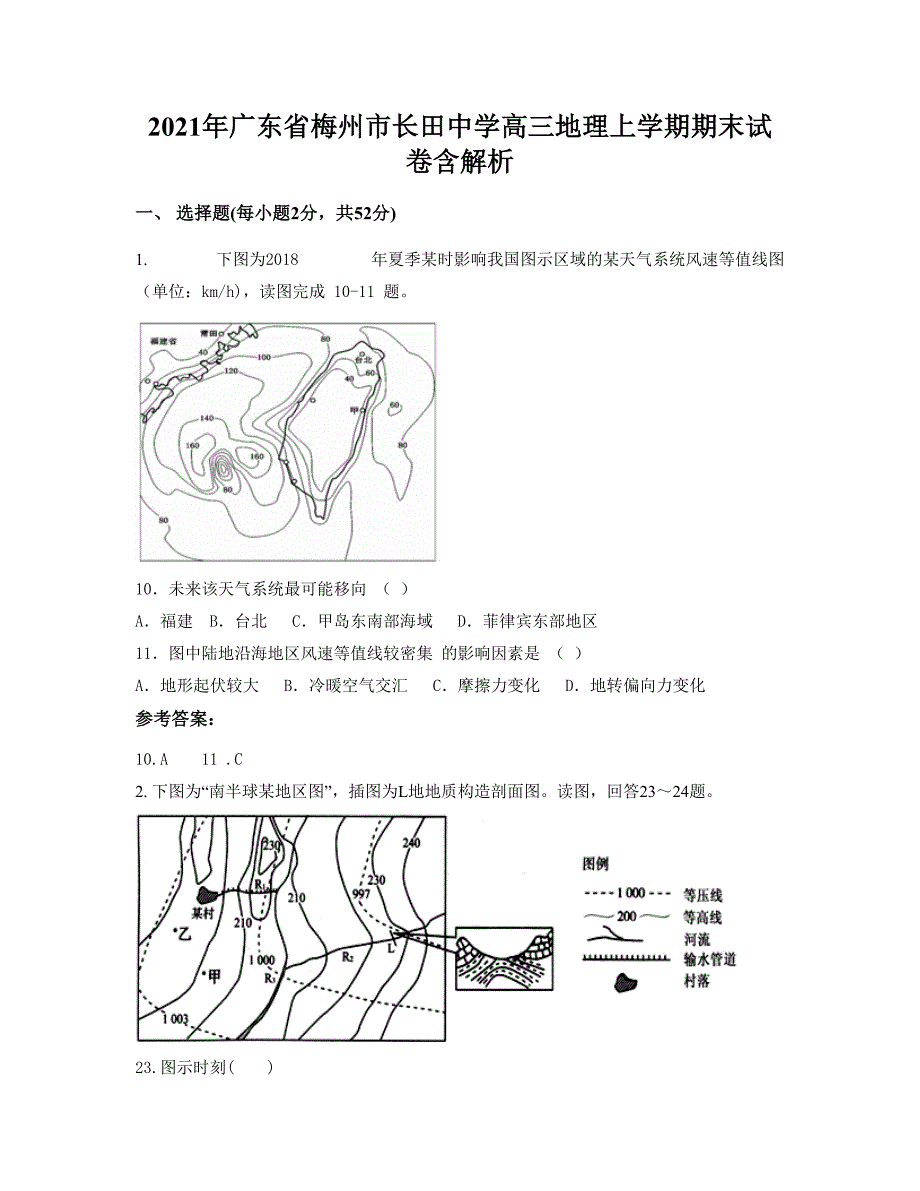 2021年广东省梅州市长田中学高三地理上学期期末试卷含解析_第1页