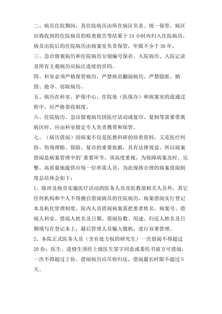 医院患者登记及病历管理制度_第2页