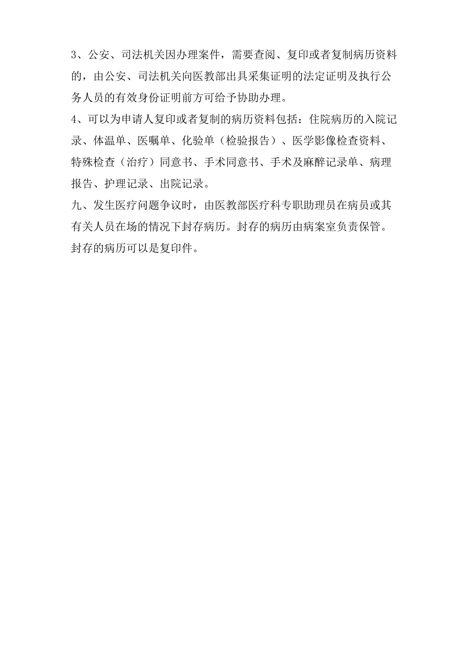 医院患者登记及病历管理制度_第4页