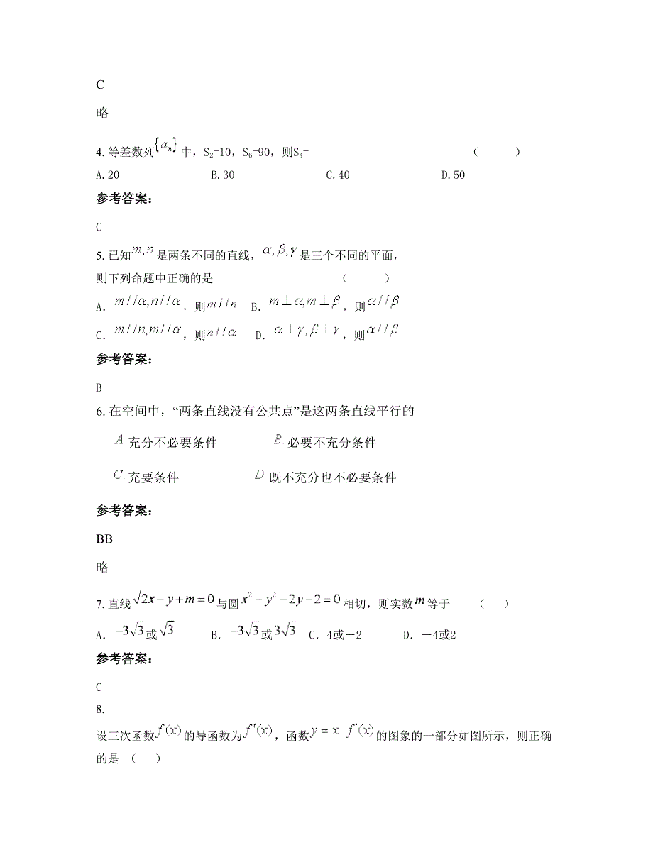 2021年广东省江门市大岗中学高二数学文月考试题含解析_第2页