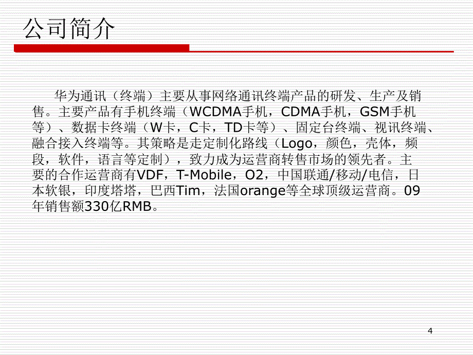 某公司供应链管理培训教材(PPT 45页)_第4页