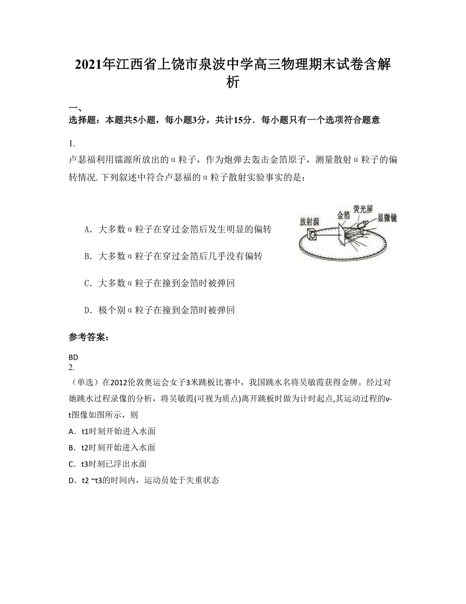 2021年江西省上饶市泉波中学高三物理期末试卷含解析_第1页