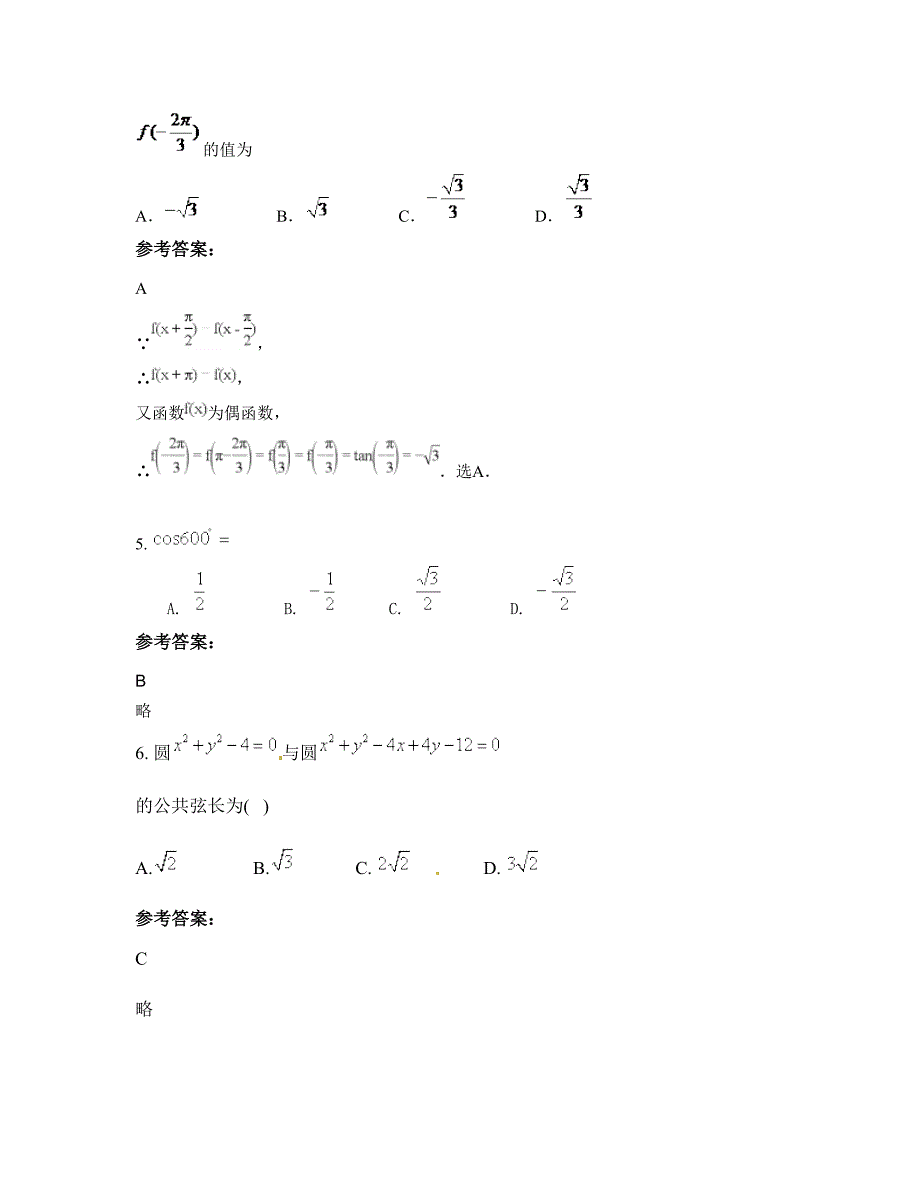 2021年山西省晋中市南政中学高一数学理上学期期末试题含解析_第2页