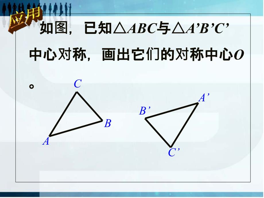 10.4.2对称中心的画法_第3页