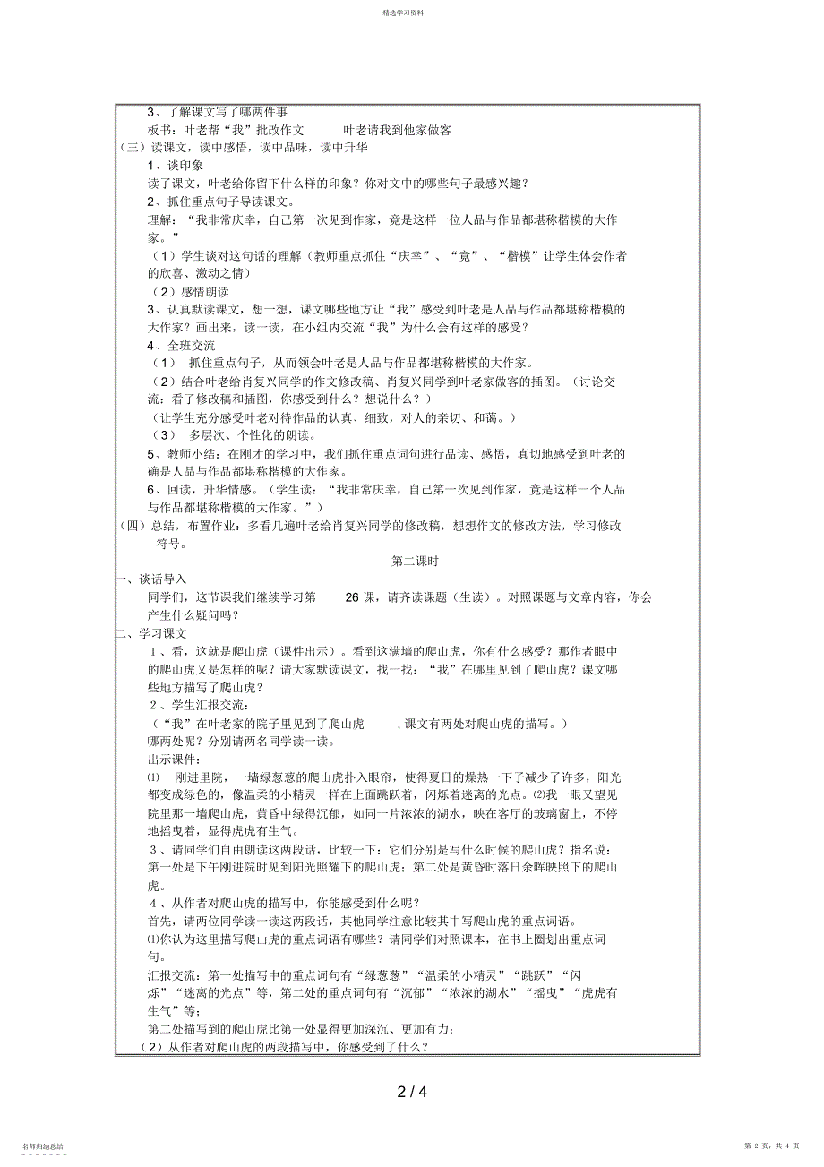 2022年那片绿绿的爬山_第2页