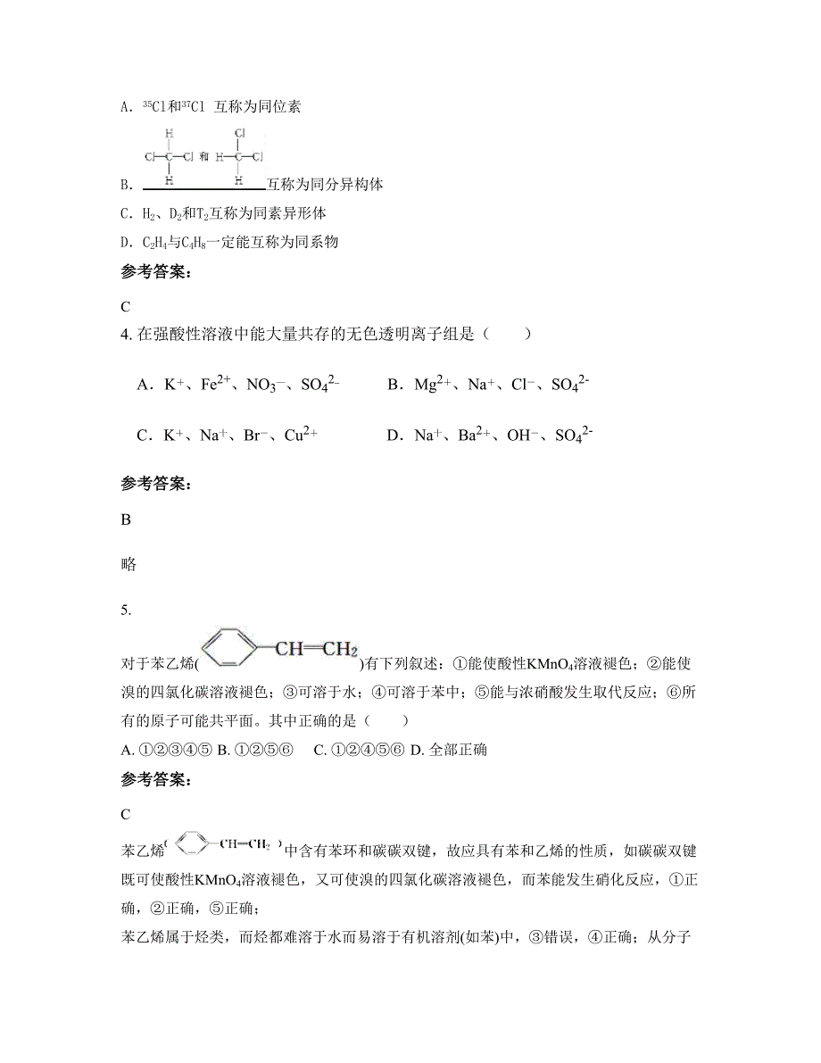 2021年河南省洛阳市白马中学高一化学联考试卷含解析_第2页