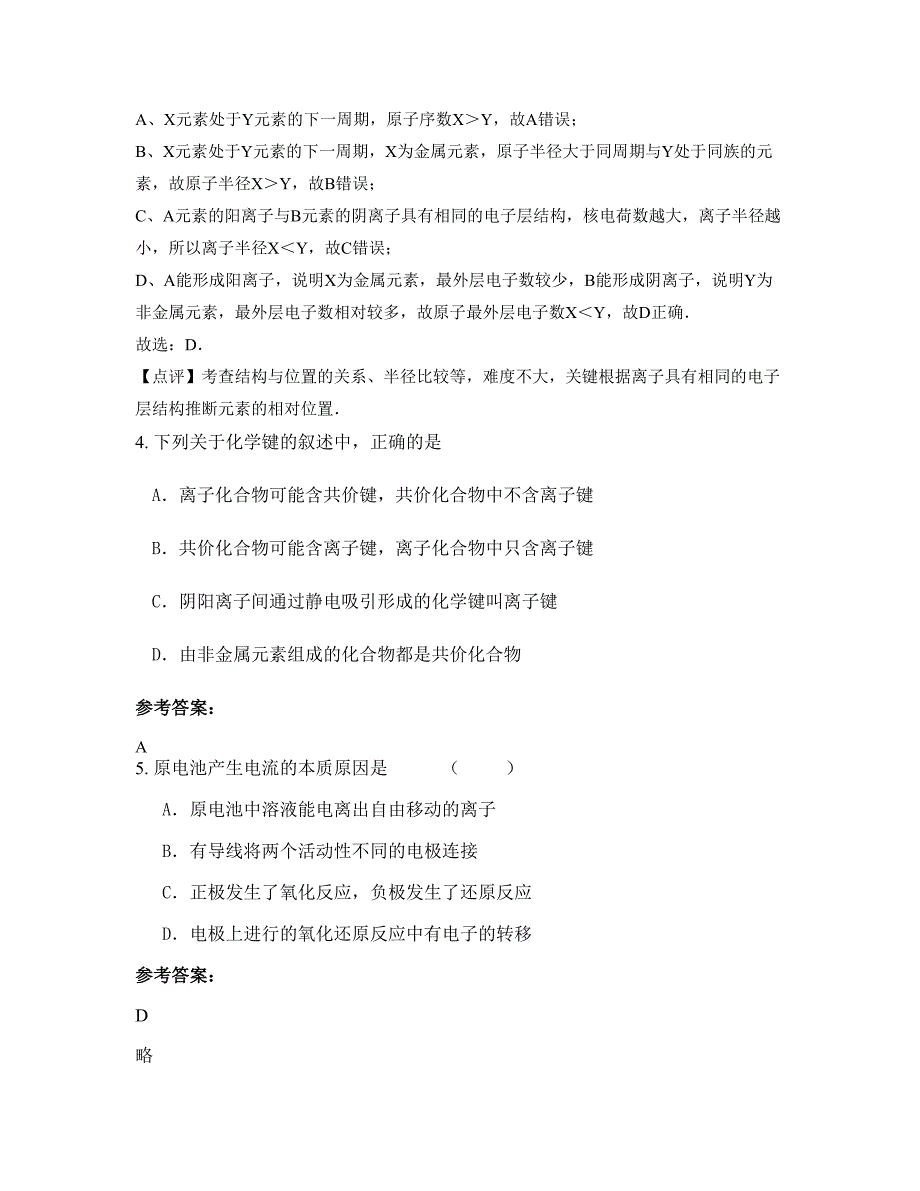 2021年江西省上饶市中云中学高一化学期末试题含解析_第2页