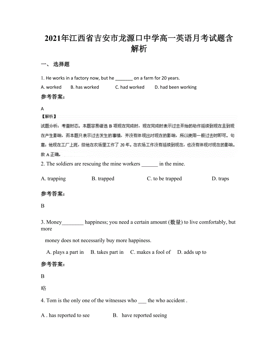 2021年江西省吉安市龙源口中学高一英语月考试题含解析_第1页