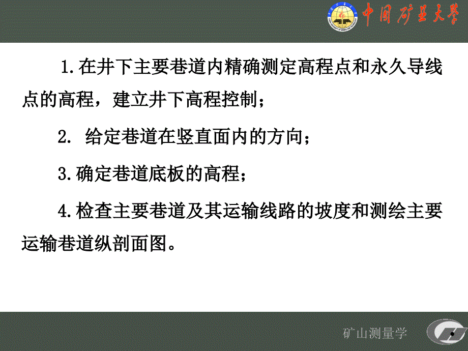 矿测第二章 井下高程测量_第2页